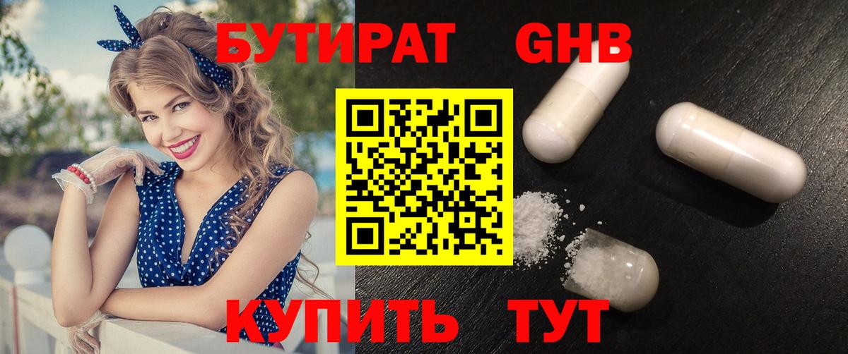 БУТИРАТ бутандиол Кореновск