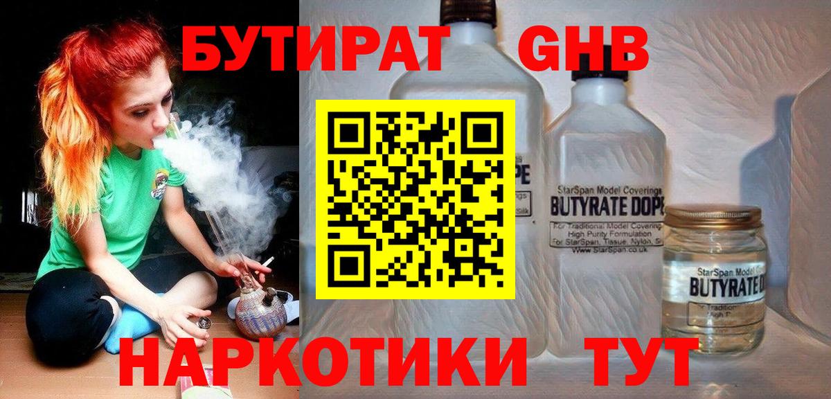 БУТИРАТ 1.4BDO  Вход с VPN  Кореновск 