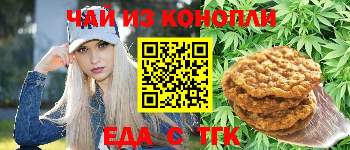 Печенье с ТГК марихуана  Вход с VPN  Кореновск 