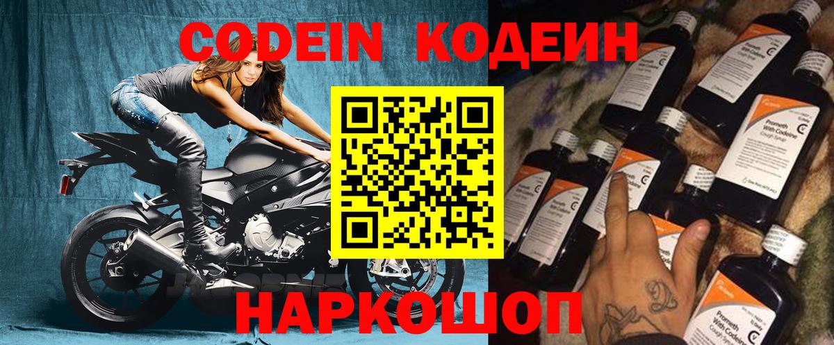 Кодеиновый сироп Lean напиток Lean (лин)  Codein Purple Drank  Кореновск  Вход с VPN 