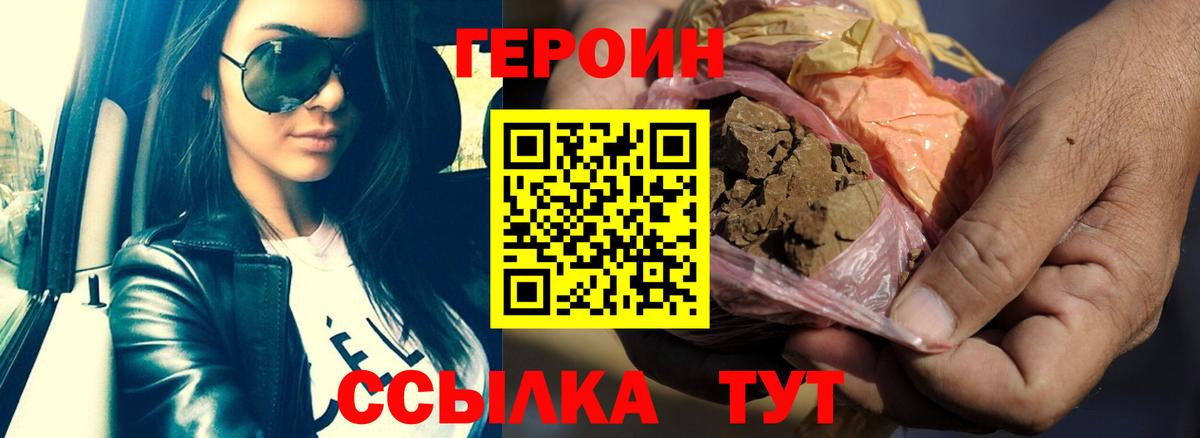 Героин герыч  Вход с VPN  Героин  Кореновск 