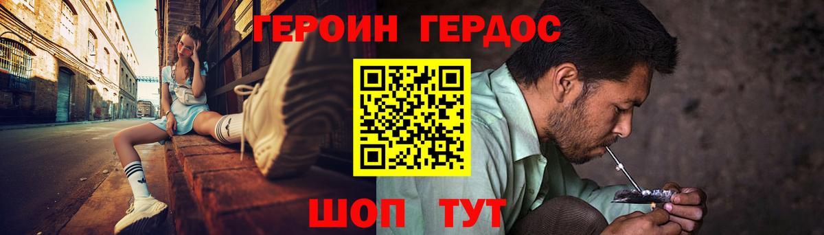 Героин VHQ Кореновск