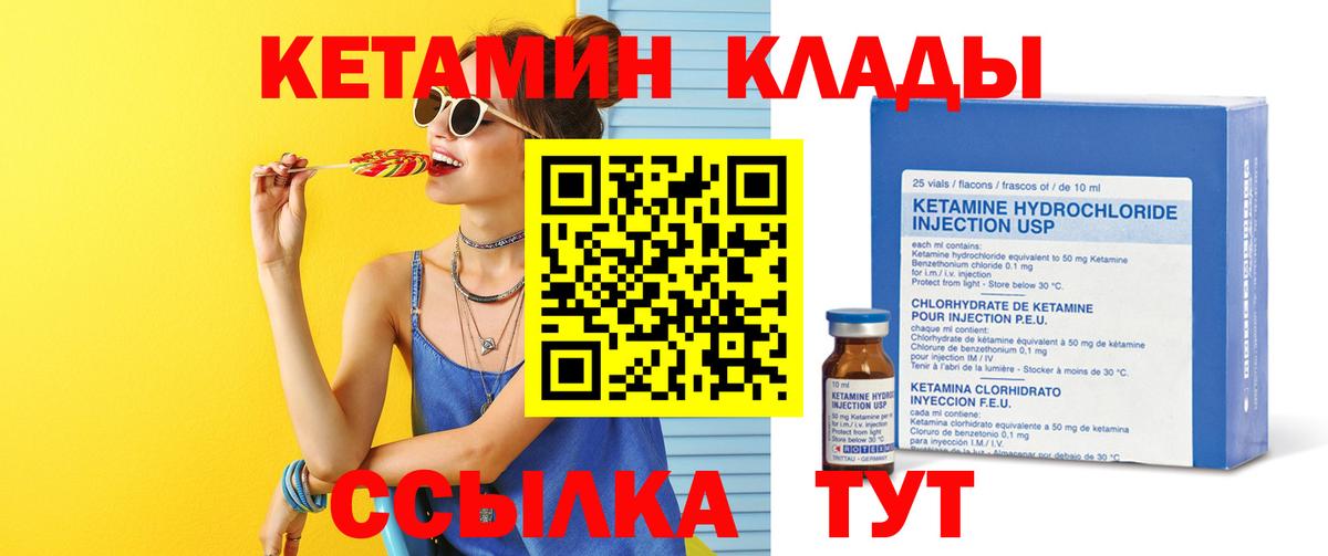 КЕТАМИН VHQ  Вход с VPN  Кореновск  КЕТАМИН VHQ 