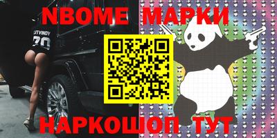 марки nbome Ивантеевка