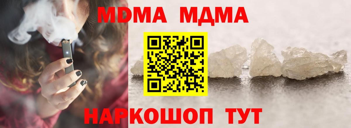 МДМА  MDMA Molly  Вход с VPN  Кореновск  МДМА кристаллы 