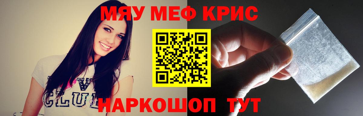 МЕФ  МЯУ-МЯУ 4 MMC  Вход с VPN  Кореновск  Меф мяу мяу 